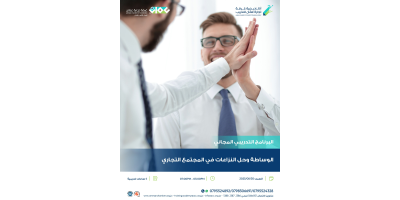 الوساطة وحل النزاعات في المجتمع التجاري